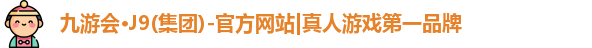 j9九游会